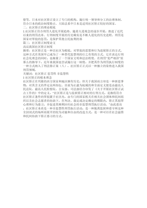 2022社区矫ۥ正权利监督论文精选.docx