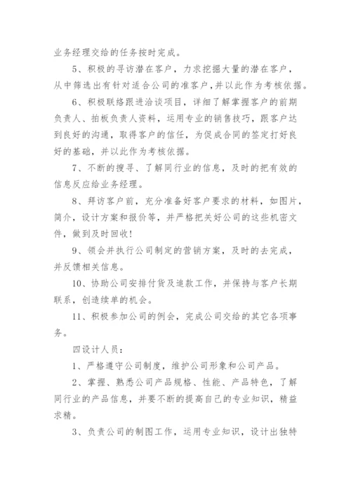 销售公司管理制度_3.docx