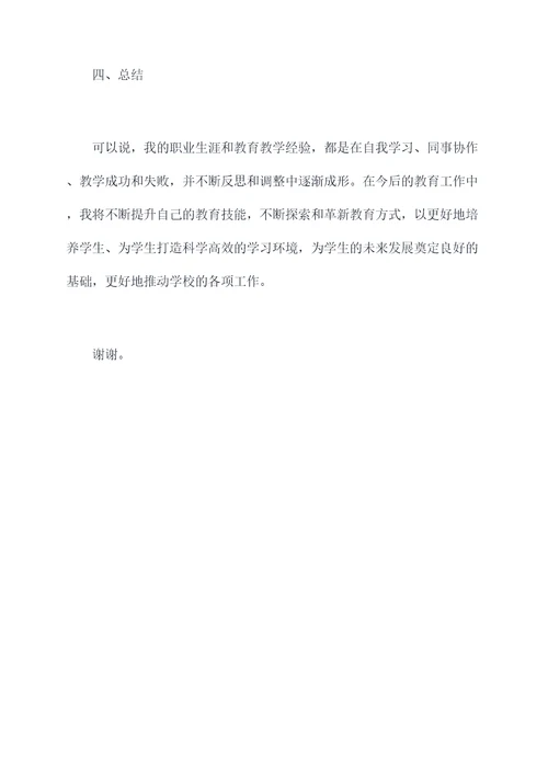 教师师德情况述职报告