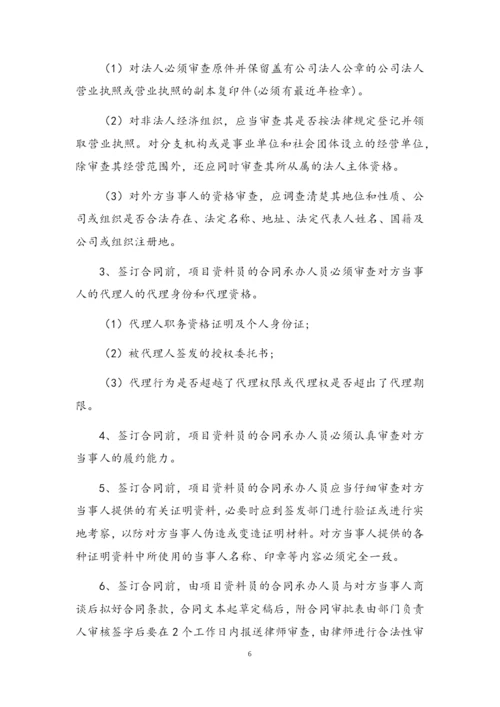 合同管理制度.docx