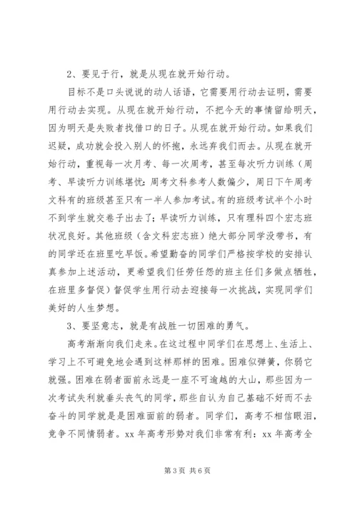 初三一模动员讲话稿 (2).docx