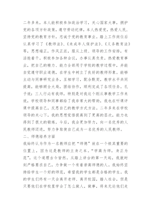 特岗教师三年服务期个人总结精选.docx