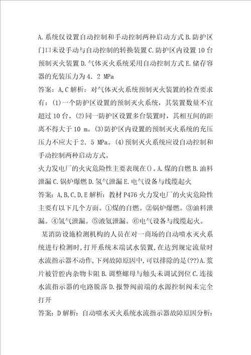 注册消防工程师历年真题解析6节
