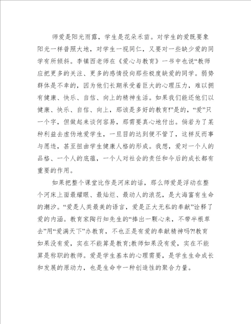 爱的教育心得读后感