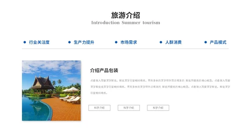 高端游轮旅游宣传介绍海景旅游ppt模板