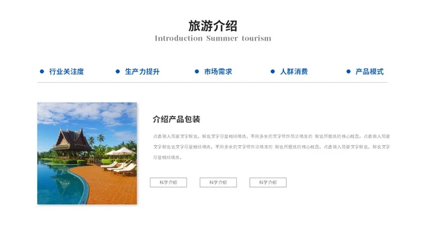 高端游轮旅游宣传介绍海景旅游ppt模板