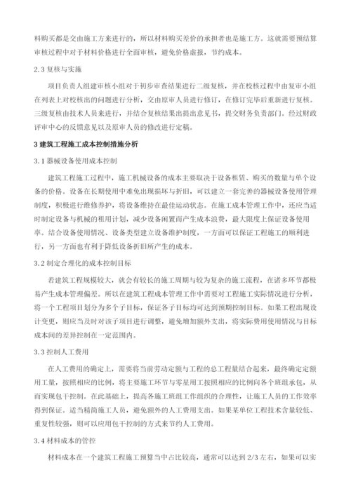 论述建筑工程造价预结算以及施工成本管理.docx