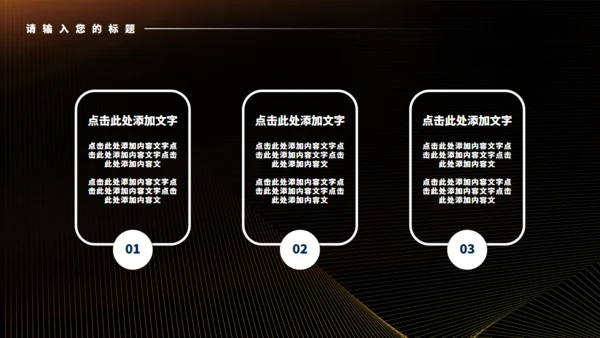 黑金色城市奢华地产项目通用PPT模板