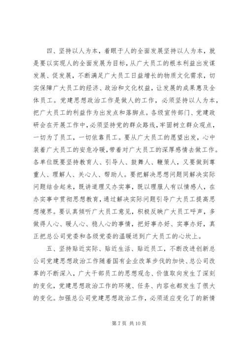 局宣传工作暨政研会成立大会上的讲话.docx