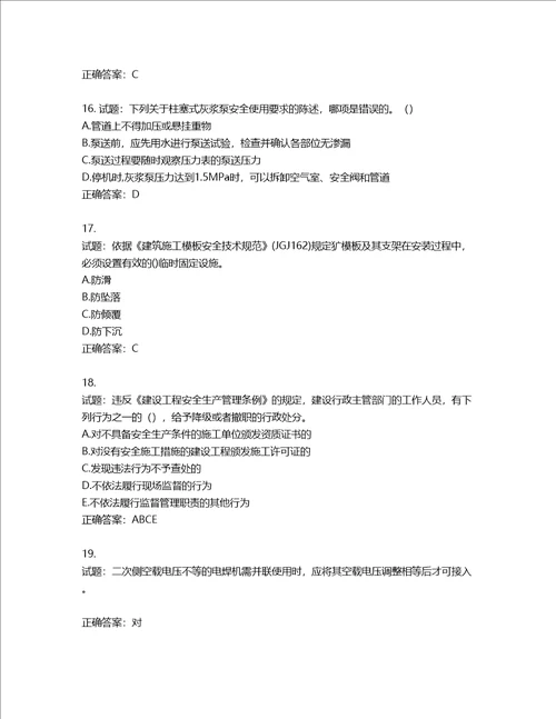 2022年建筑施工专职安全员全国通用题库含答案第269期