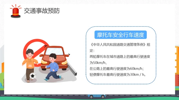 摩托车电动车交通安全通用PPT模板