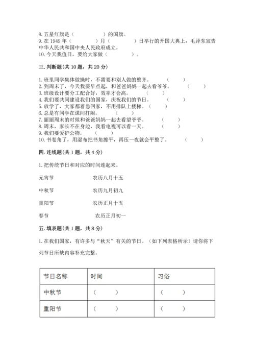 部编版二年级上册道德与法治期中测试卷附完整答案（有一套）.docx