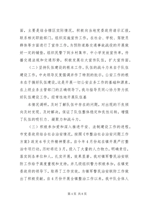 交警中队长道路交通管理工作述职报告.docx