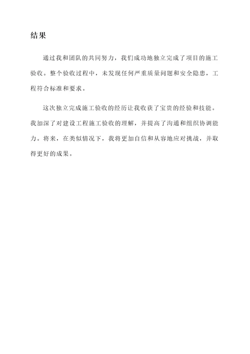 施工公司项目部的个人事迹