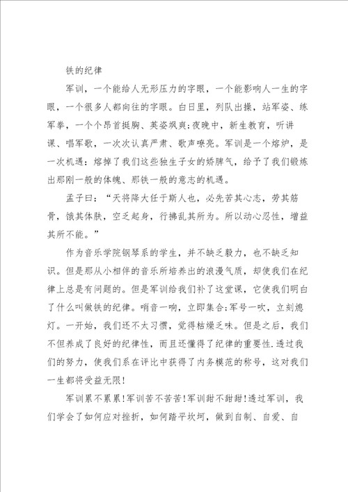 去龙翔军训心得体会作文5篇范文