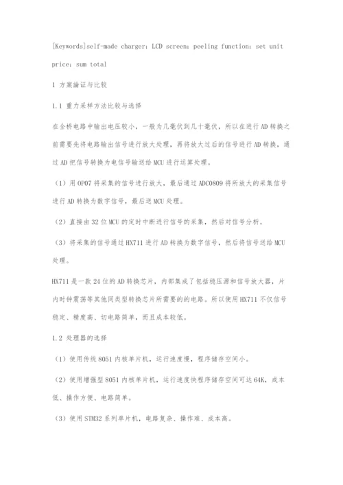 基于STC8A8K与HX711的高精度电子秤设计.docx