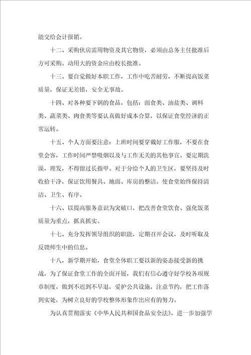 学校食堂工作计划