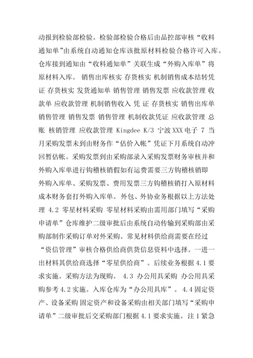 公司ERP调研研究报告.docx