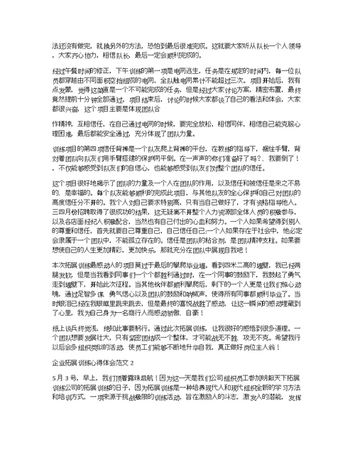 拓展训练心得体会1000字3篇