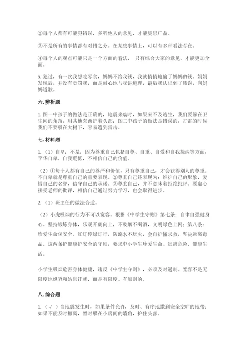 六年级下册道德与法治期中测试卷精品附答案.docx