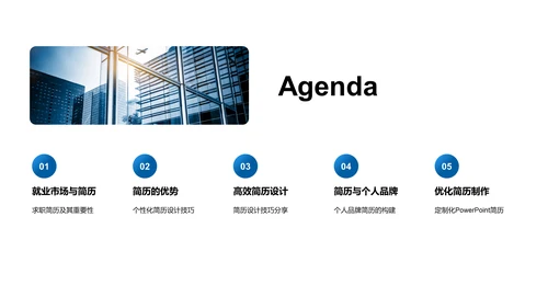 求职简历的秘诀PPT模板