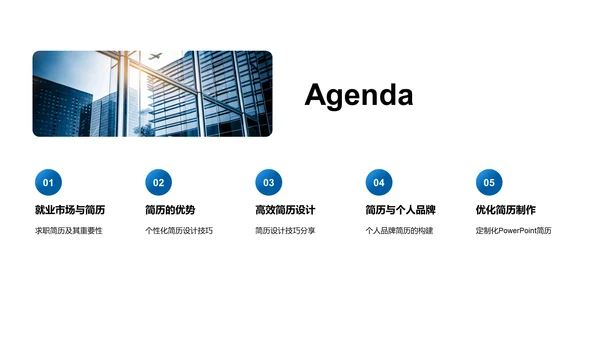 求职简历的秘诀PPT模板
