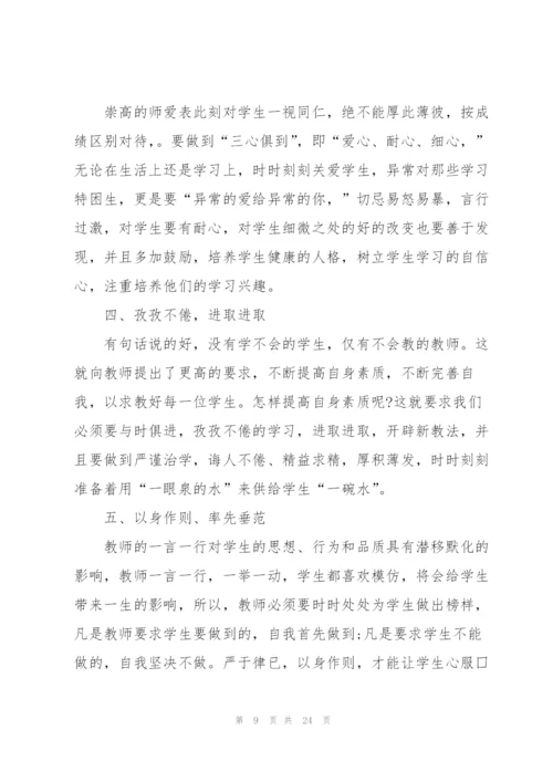 师风师德学习心得感想7篇.docx