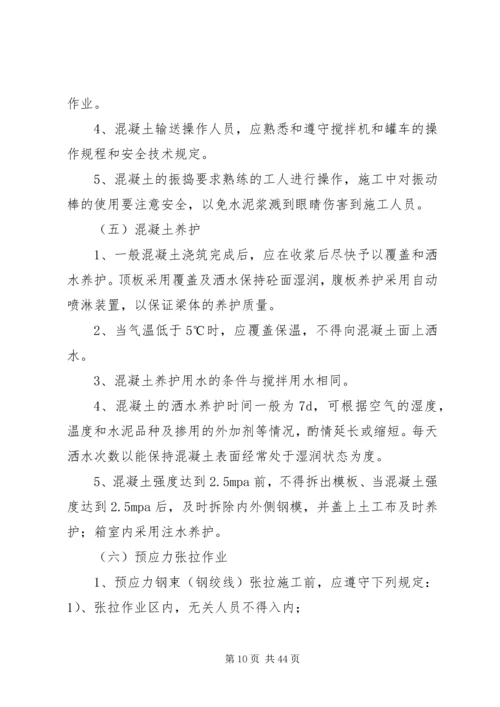 预制梁场安全专项方案.docx