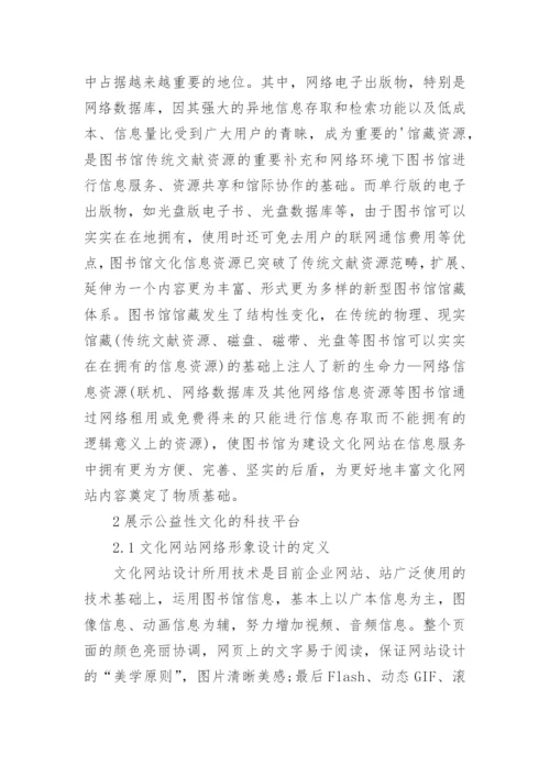 图书文化参与文亿网站建设的论文.docx