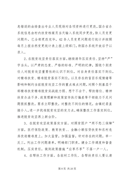 脱贫攻坚整改报告六篇.docx