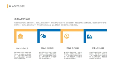 蓝黄拼接简约风招商商业计划PPT模板