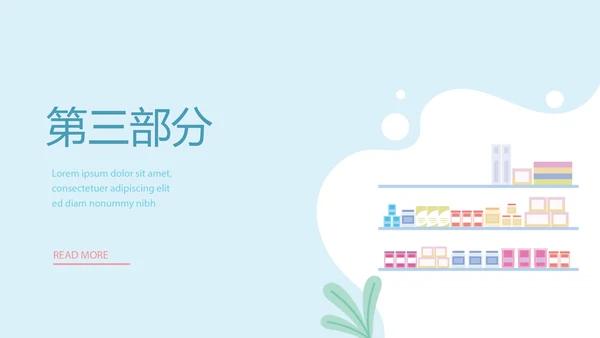 蓝色医疗药店店长工作计划动态PPT模板
