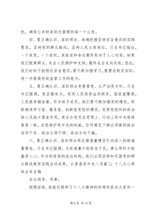 十八大学习心得演讲稿.docx