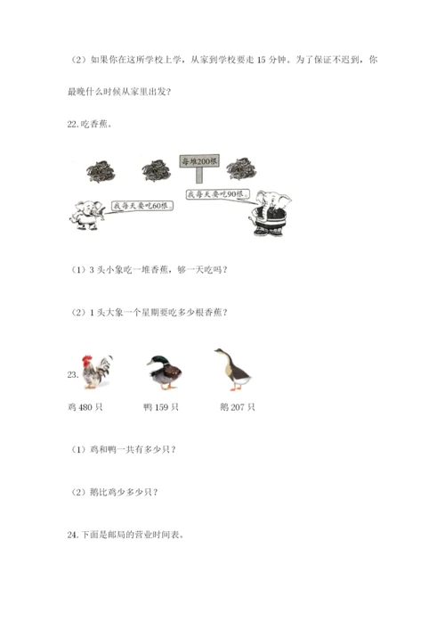 小学三年级数学应用题大全及答案（有一套）.docx