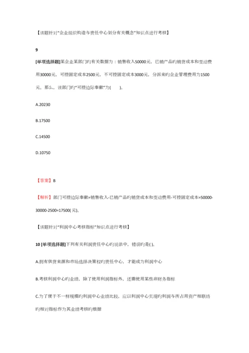 2023年注册会计师财务成本管理汇编试题【6】含答案考点及解析.docx