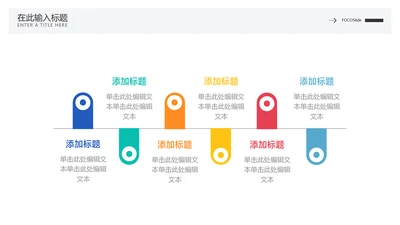 简约风并列关系6项PPT单页