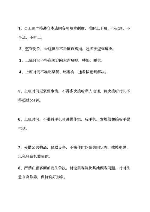 大型美容院全新规章新版制度.docx