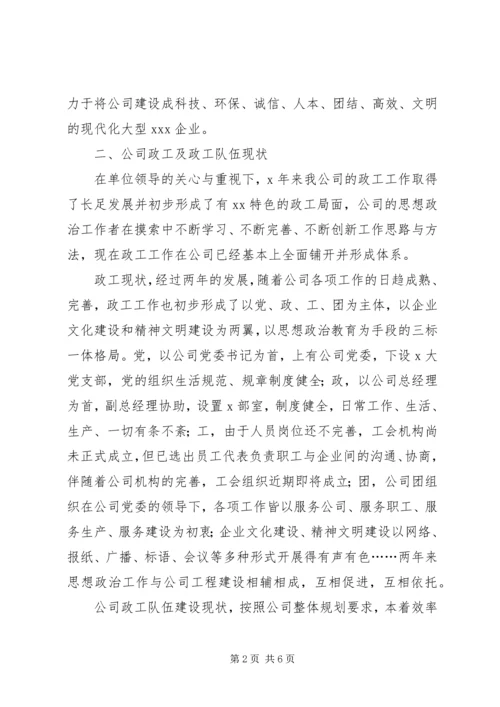 思想政治工作者队伍建设调研报告_1.docx