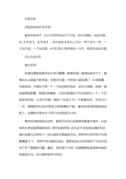 幼儿园大班数学教案《目测数群》