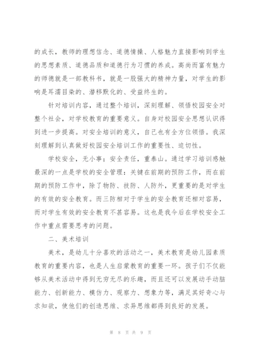 幼教师德师风培训心得体会.docx