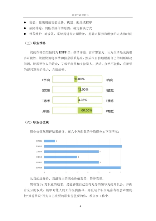 20页8700字社会体育专业职业生涯规划.docx