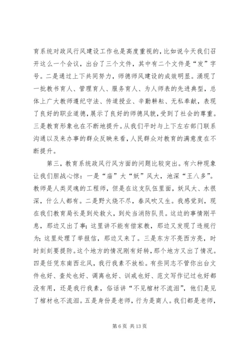 副局长在全区教育系统政风行风建设工作会上的讲话材料.docx