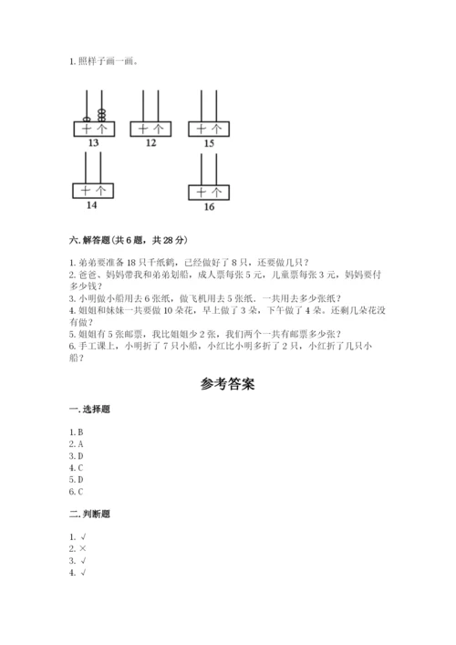 小学数学一年级上册期末测试卷附完整答案【考点梳理】.docx