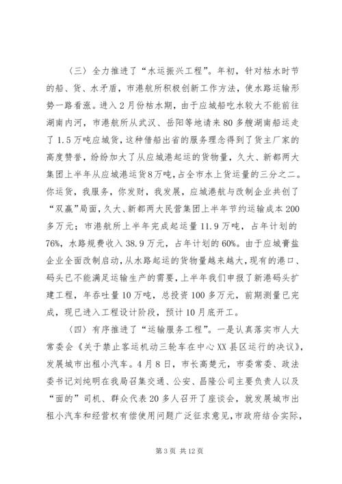 交通局上半年工作总结下半年安排总结.docx