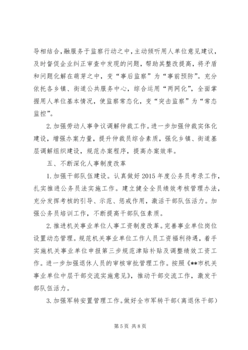 人力资源和社会保障局某年工作计划.docx