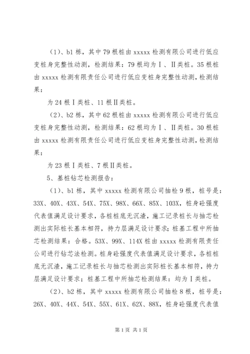 桩基验收发言稿 (2).docx