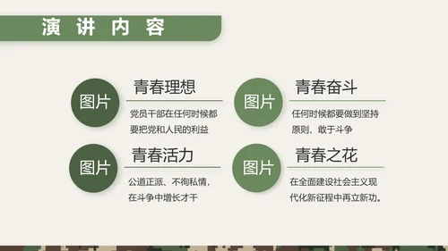 迷彩风八一部队士兵工作总结PPT