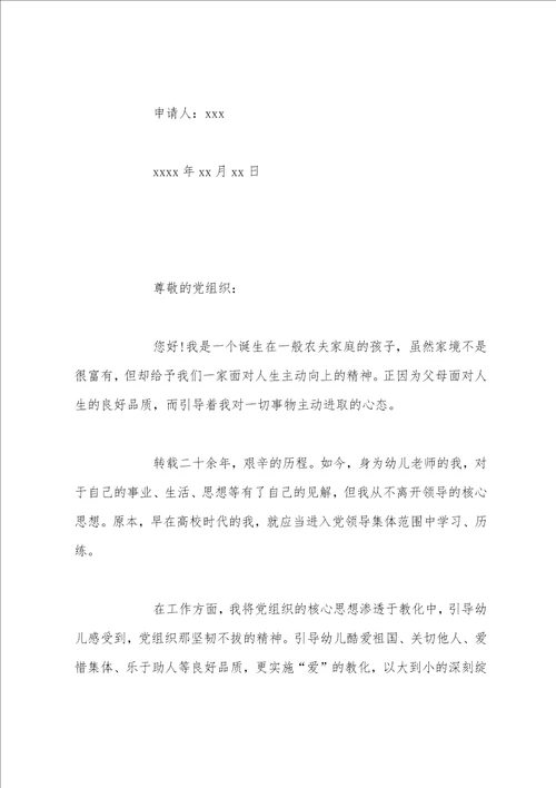 20222023教师入党申请书1500字模板三篇20222023入党申请书