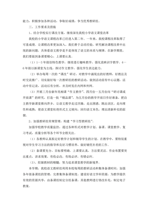 语文教研组的工作计划.docx