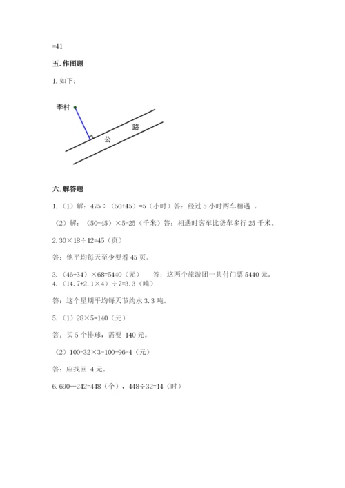 苏教版四年级上册数学期末测试卷附完整答案（典优）.docx